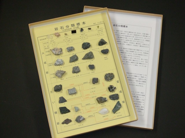 岩石分類標本